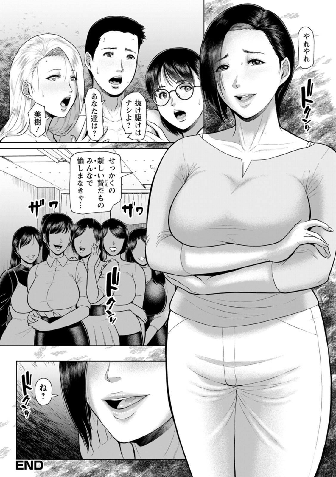 [ICE] Inshudanchi [Digital] - Page 68