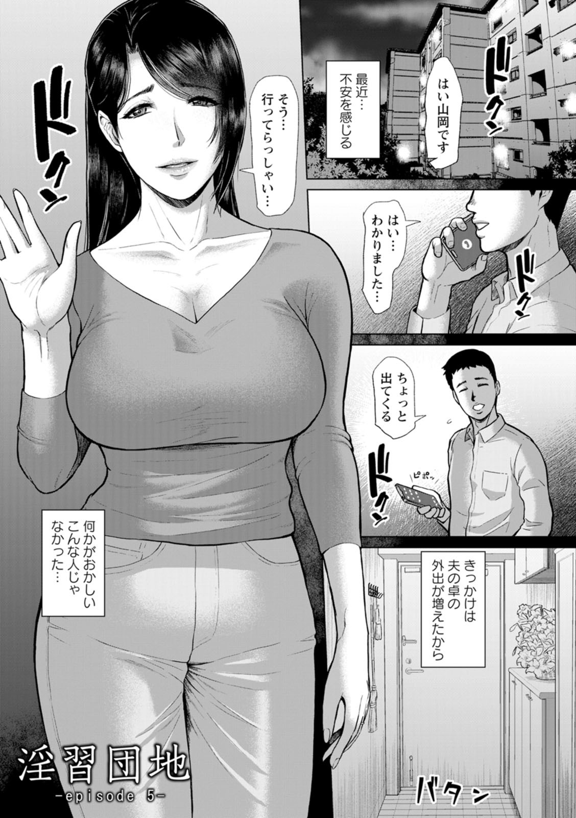 [ICE] Inshudanchi [Digital] - Page 93