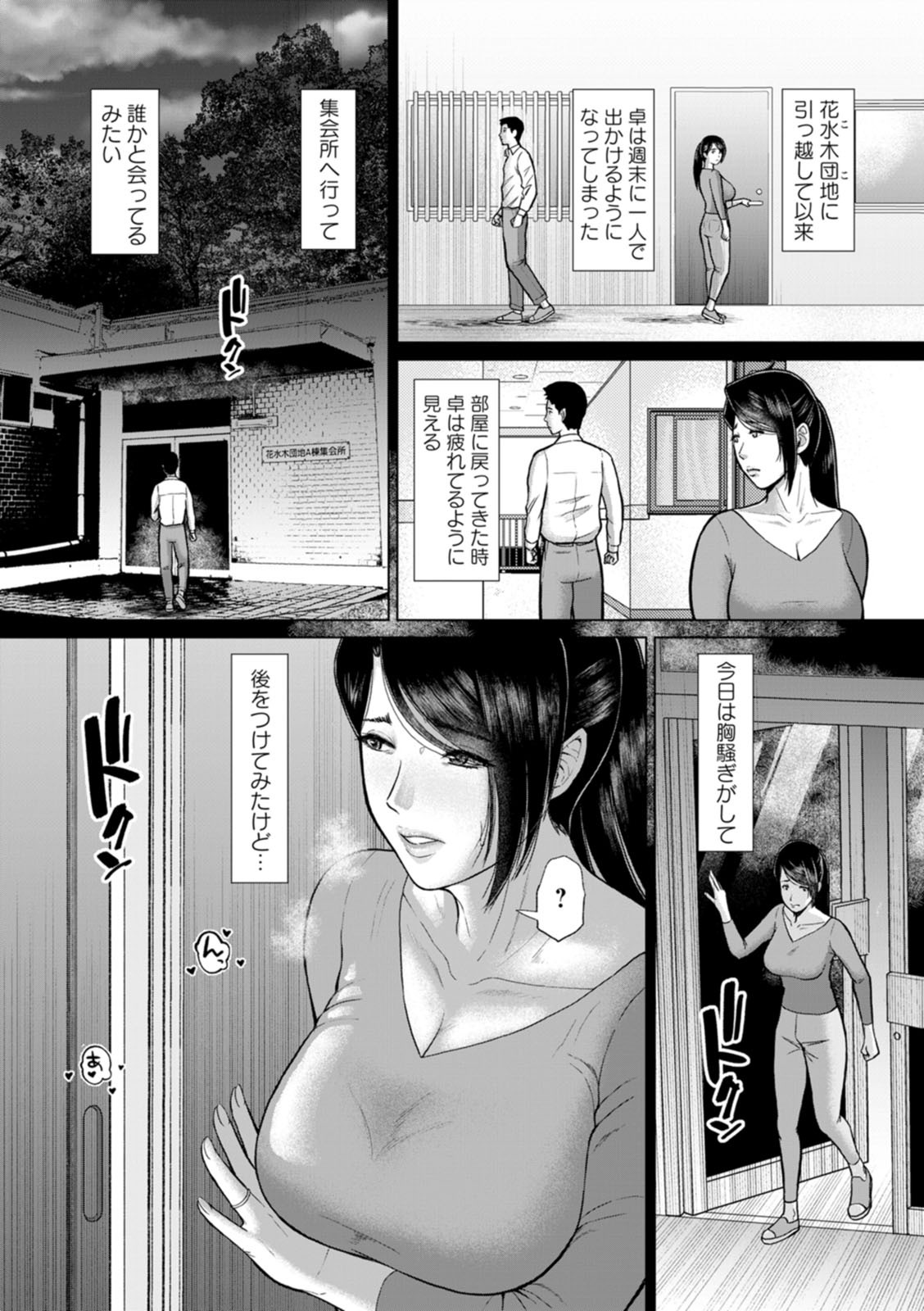 [ICE] Inshudanchi [Digital] - Page 94
