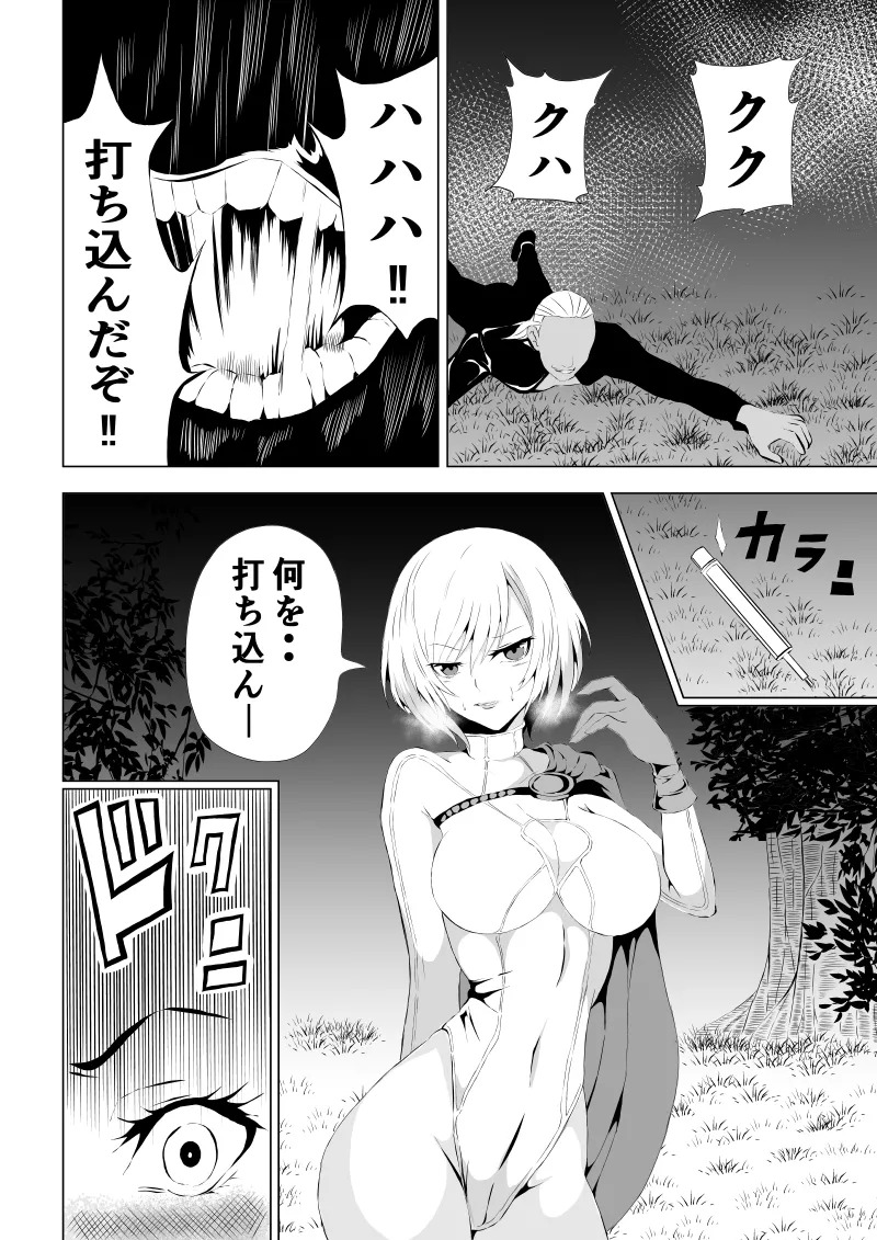 [Aries]パワ○ガール敗北-媚薬注入編ー - Page 12