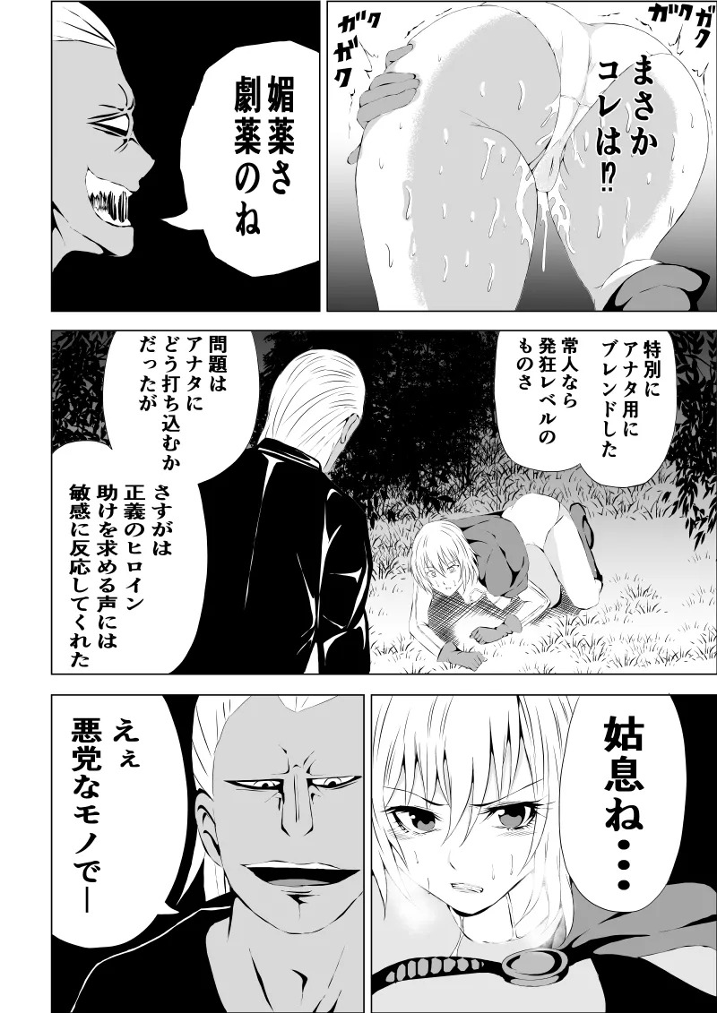 [Aries]パワ○ガール敗北-媚薬注入編ー - Page 14