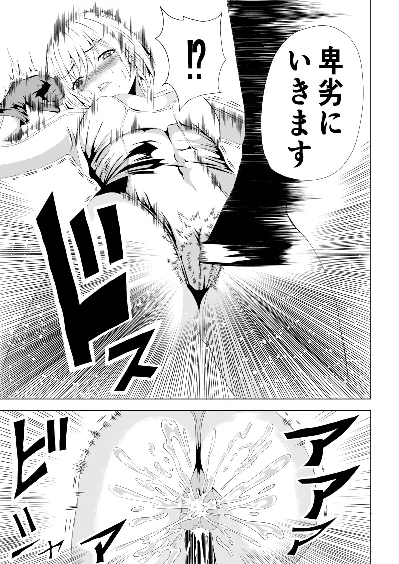 [Aries]パワ○ガール敗北-媚薬注入編ー - Page 15