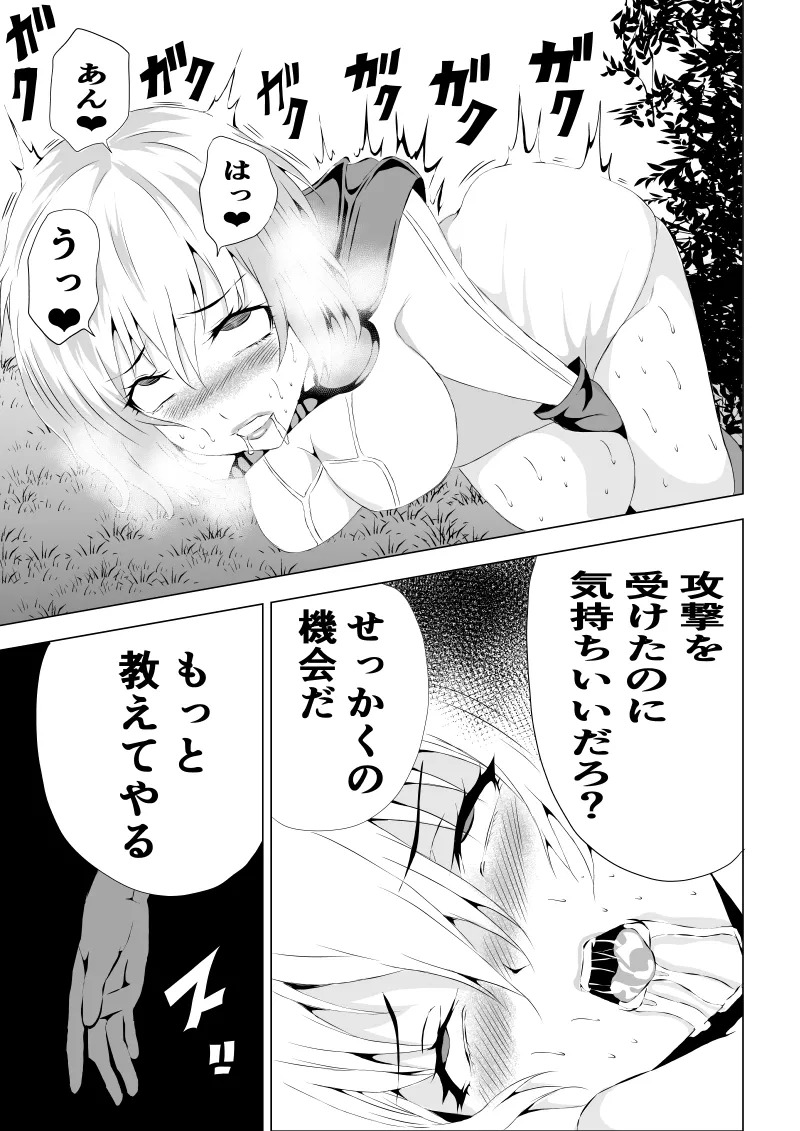 [Aries]パワ○ガール敗北-媚薬注入編ー - Page 17
