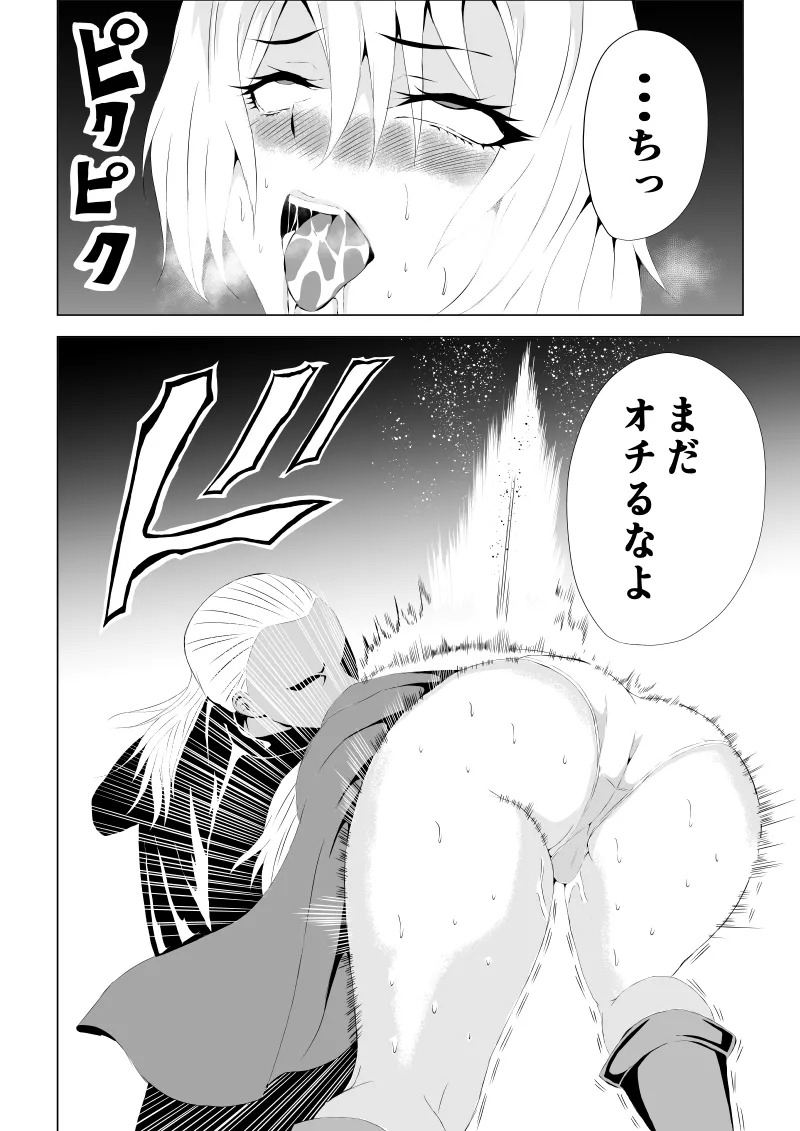 [Aries]パワ○ガール敗北-媚薬注入編ー - Page 20