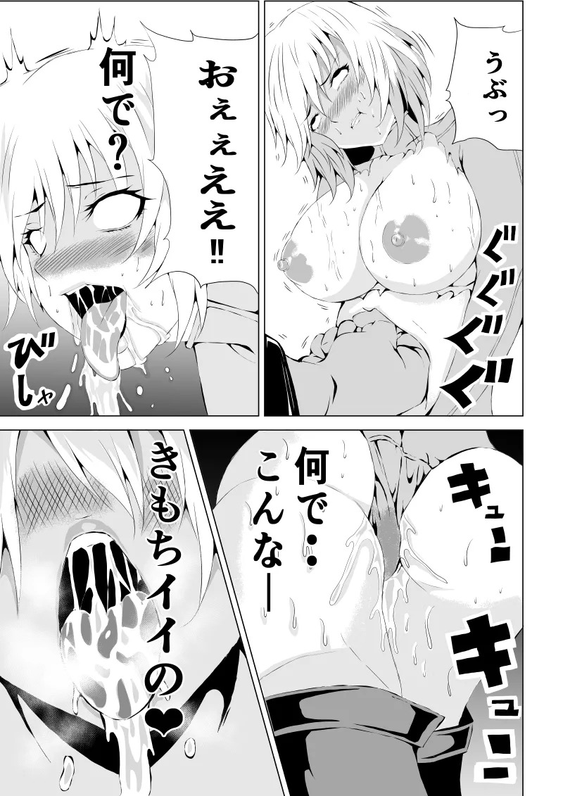 [Aries]パワ○ガール敗北-媚薬注入編ー - Page 21