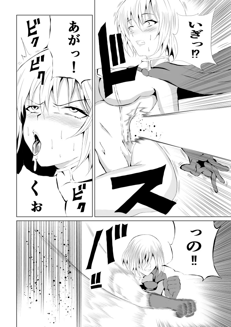 [Aries]パワ○ガール敗北-スカイデビル編ー - Page 14