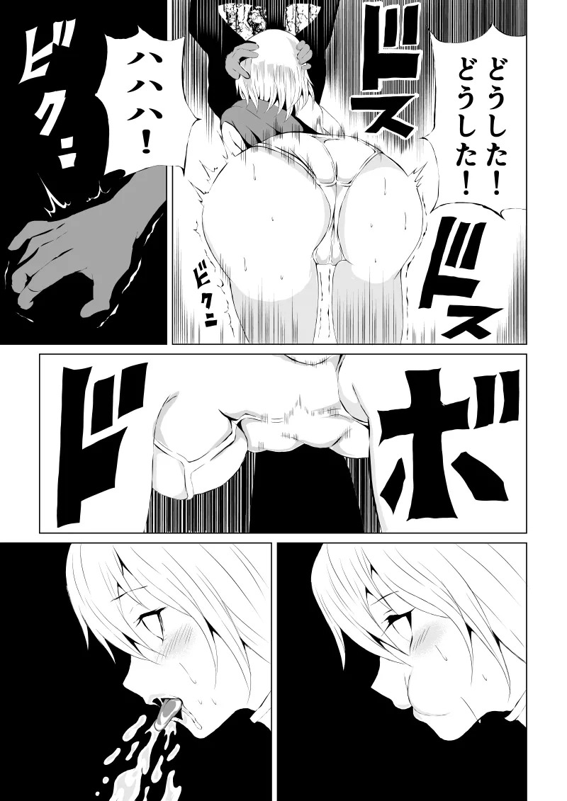 [Aries]パワ○ガール敗北-スカイデビル編ー - Page 21