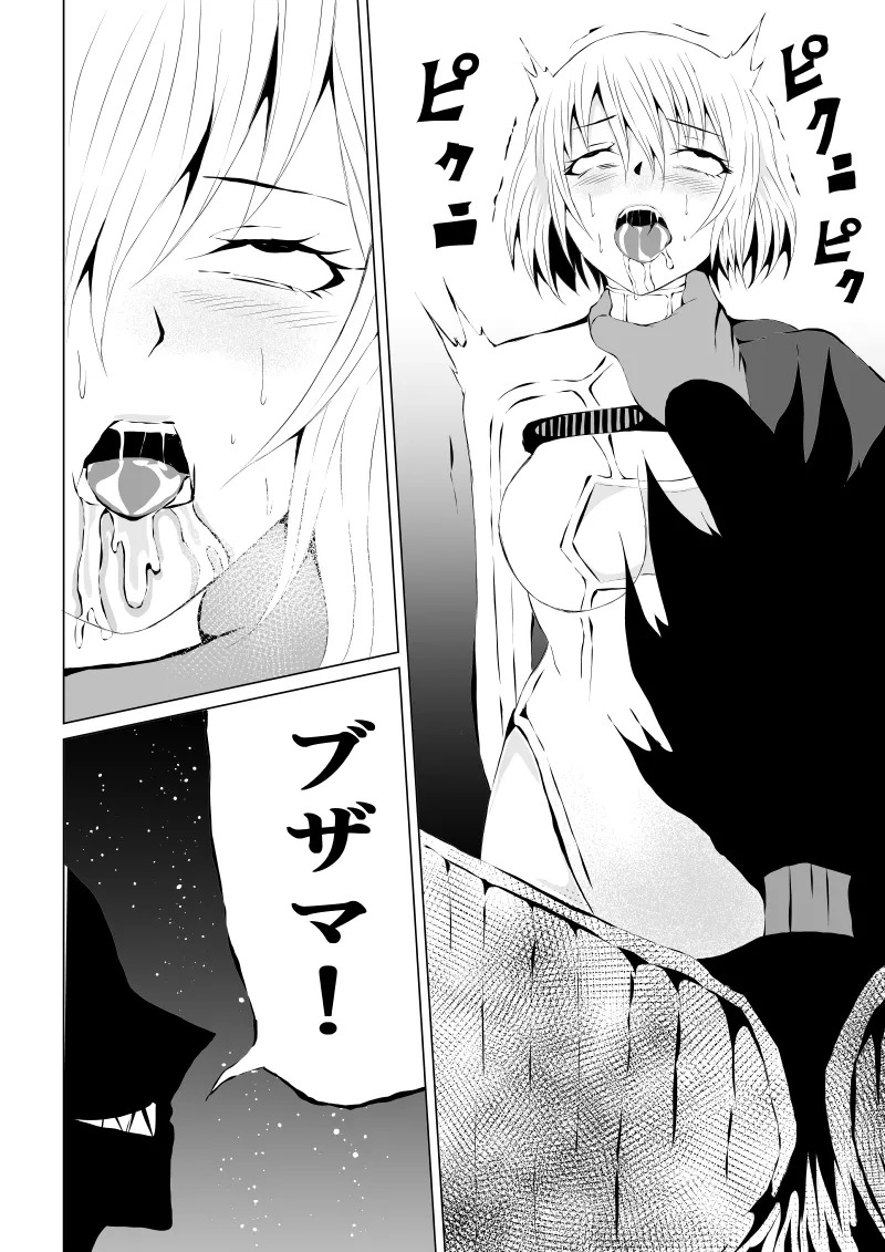 [Aries]パワ○ガール敗北-スカイデビル編ー - Page 22