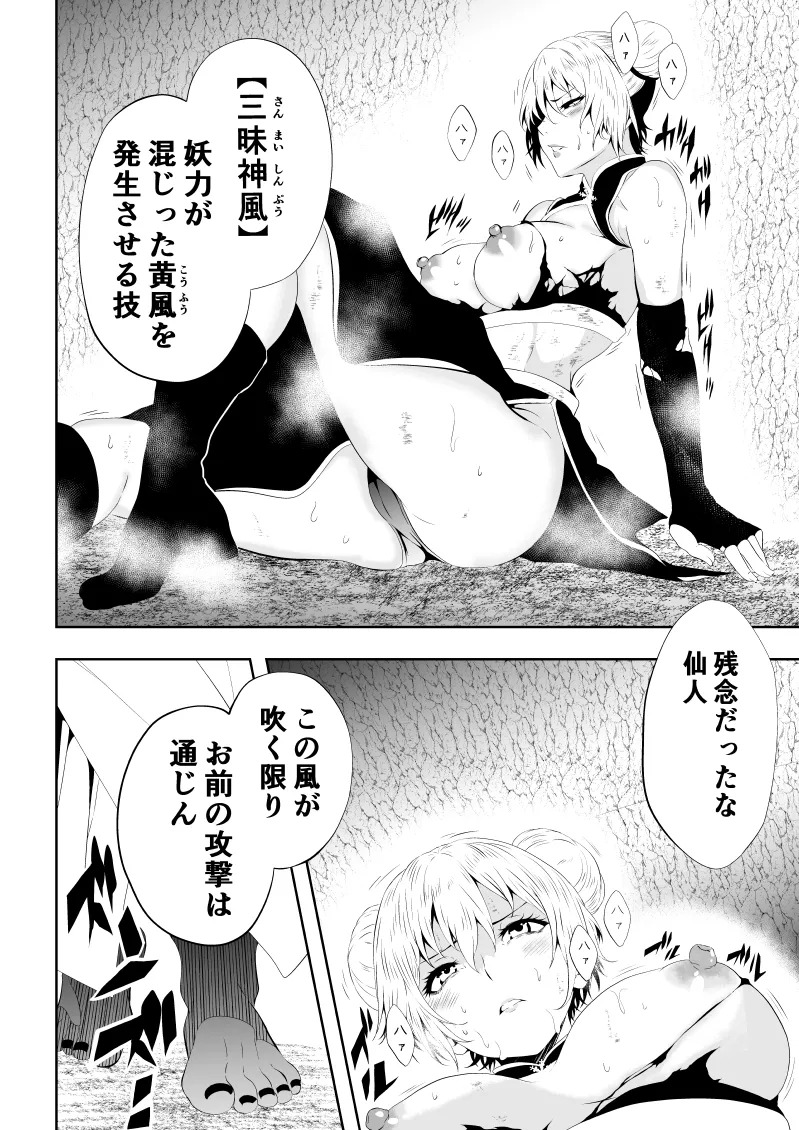 [Aries]見習い仙女の妖魔退治 - Page 10