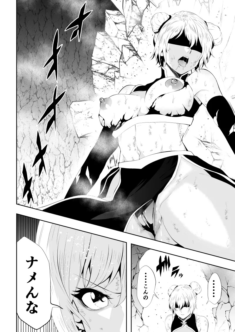 [Aries]見習い仙女の妖魔退治 - Page 12