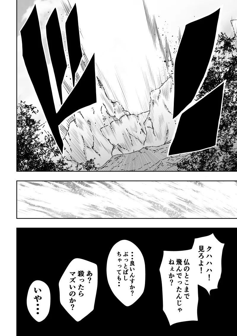[Aries]見習い仙女の妖魔退治 - Page 22