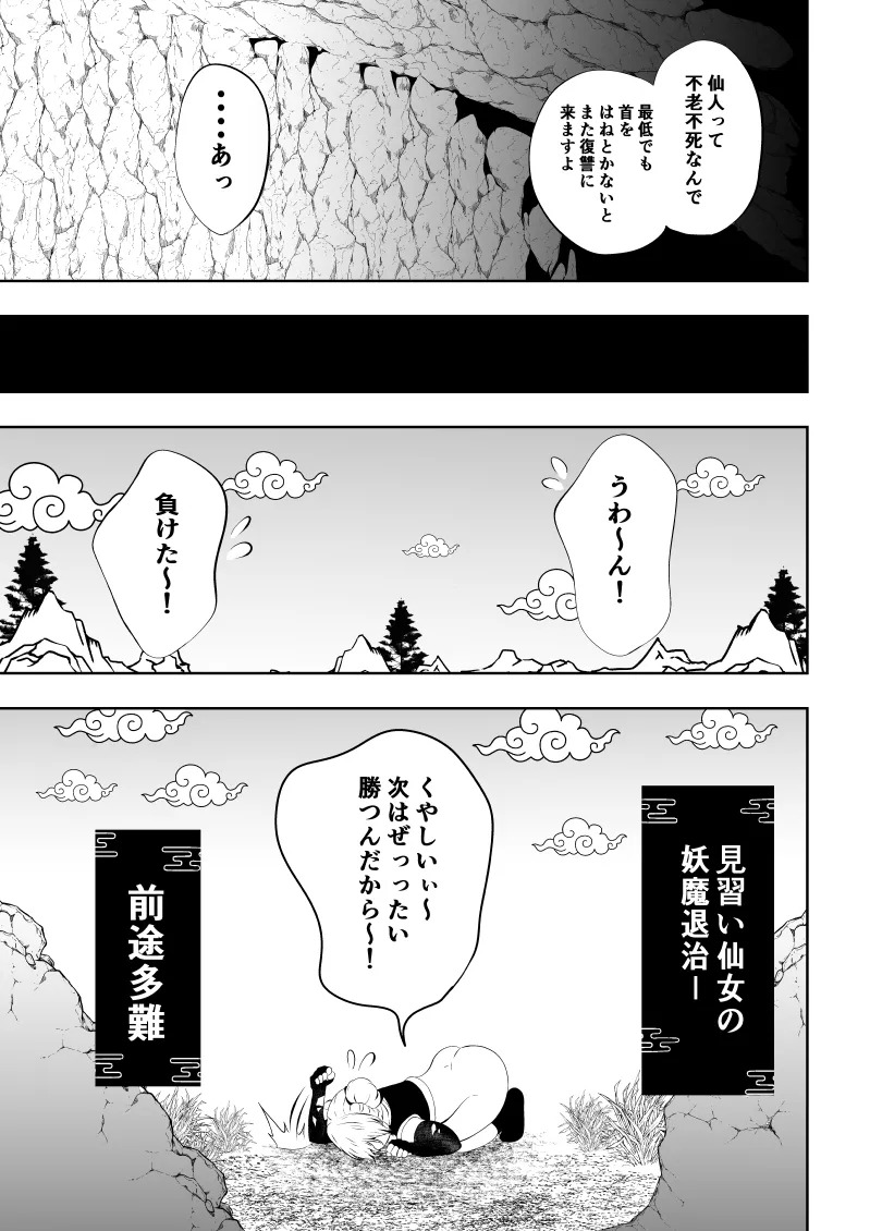[Aries]見習い仙女の妖魔退治 - Page 23