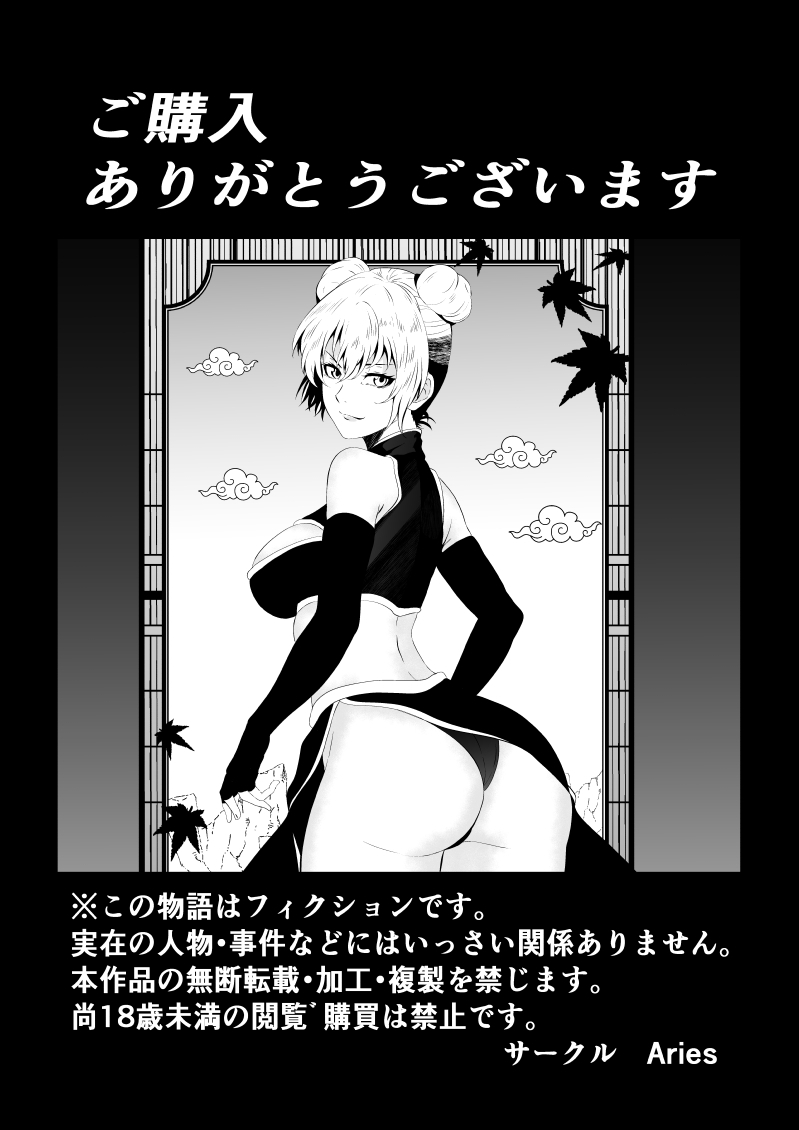 [Aries]見習い仙女の妖魔退治 - Page 24