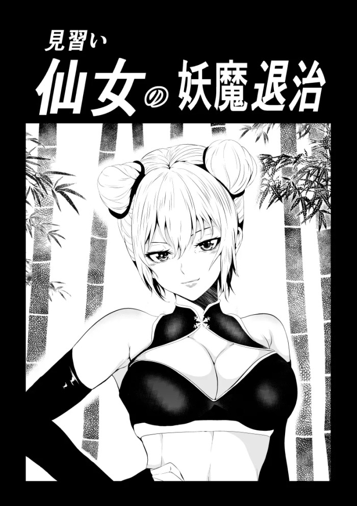 [Aries]見習い仙女の妖魔退治