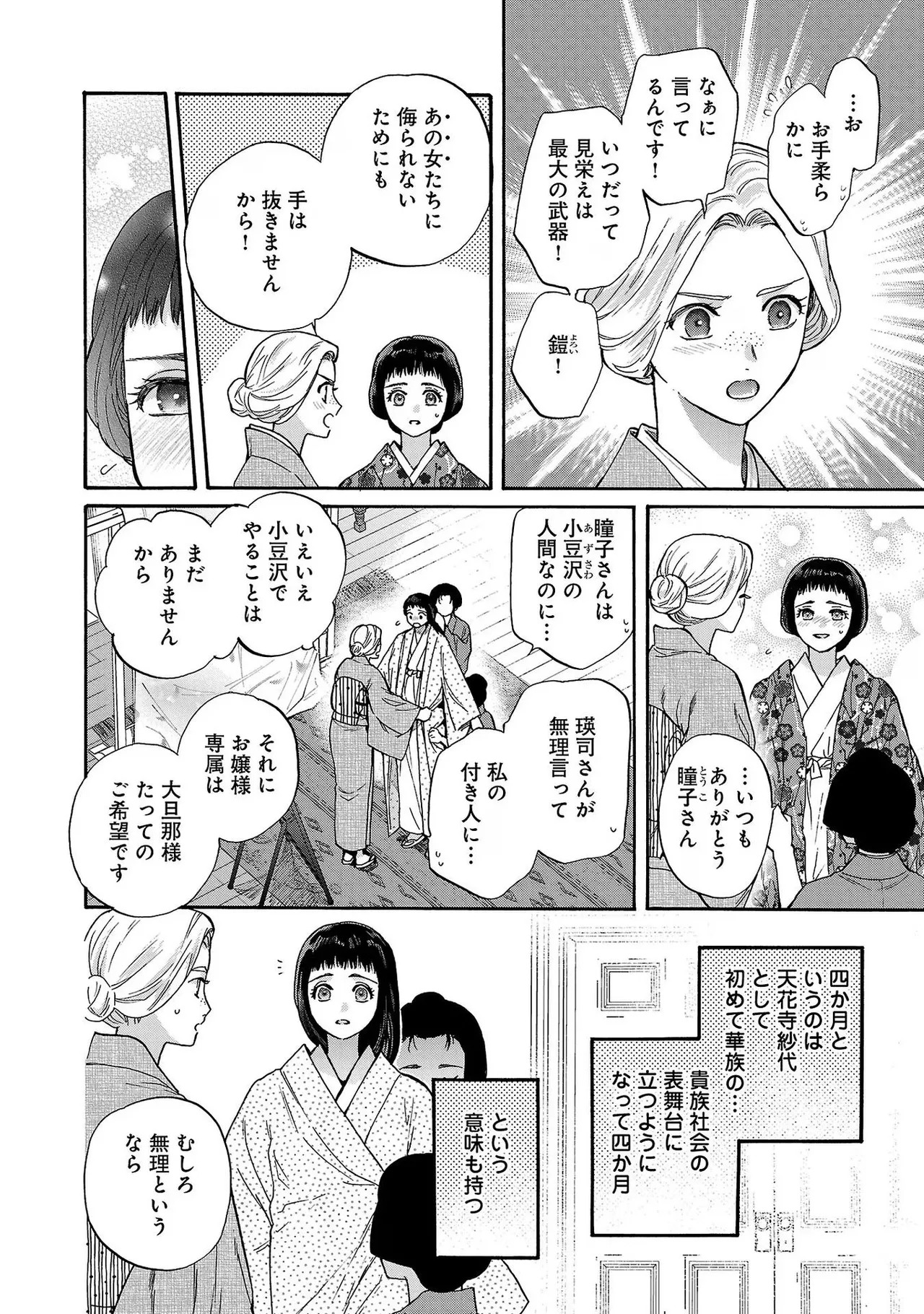 [Sumireno Satomi] Ω Reijou, Jouyoku no Ori ~Taishou Kenran Omegaverse~ Volume 4 - Page 10