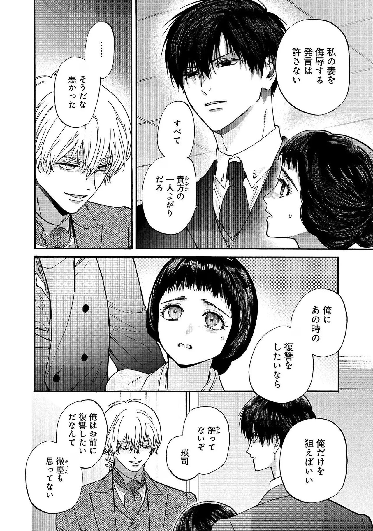 [Sumireno Satomi] Ω Reijou, Jouyoku no Ori ~Taishou Kenran Omegaverse~ Volume 4 - Page 100