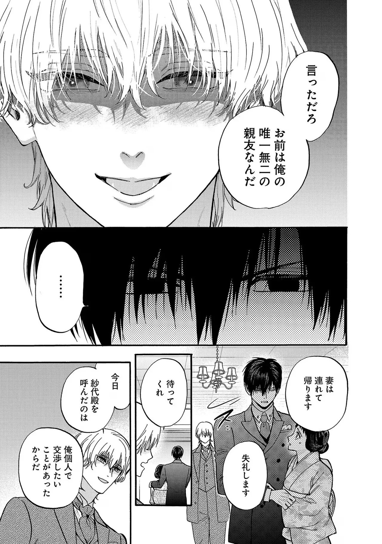 [Sumireno Satomi] Ω Reijou, Jouyoku no Ori ~Taishou Kenran Omegaverse~ Volume 4 - Page 101