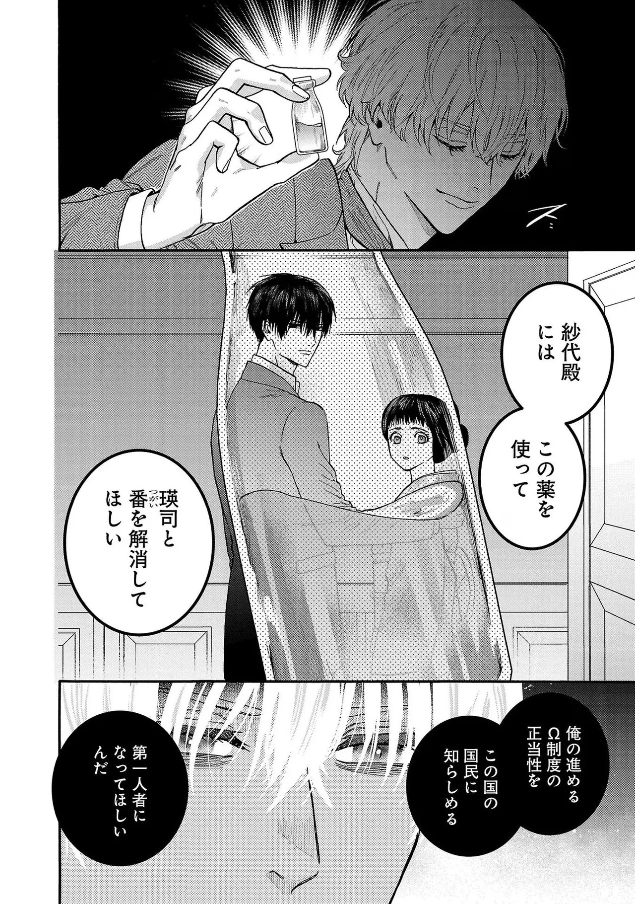 [Sumireno Satomi] Ω Reijou, Jouyoku no Ori ~Taishou Kenran Omegaverse~ Volume 4 - Page 102
