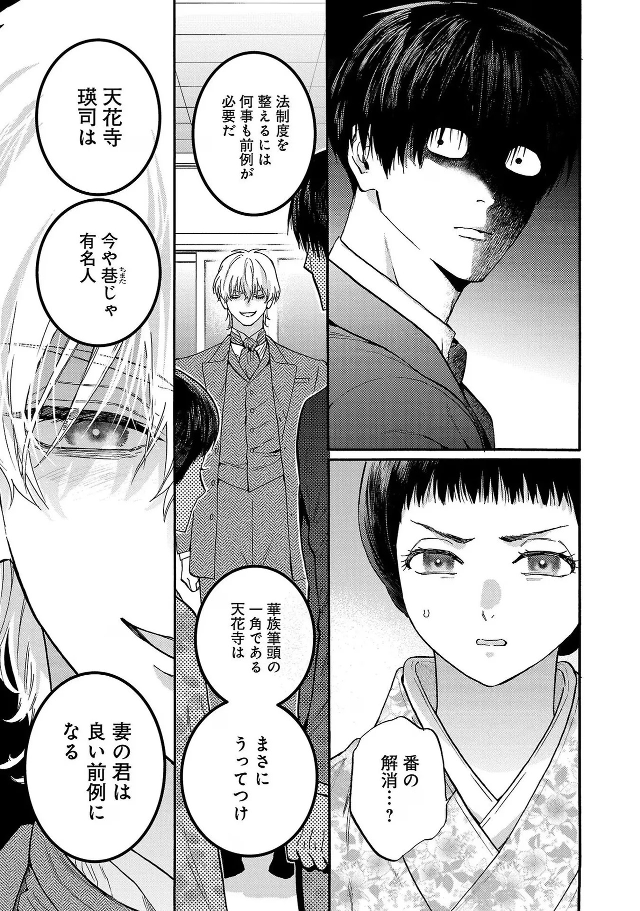 [Sumireno Satomi] Ω Reijou, Jouyoku no Ori ~Taishou Kenran Omegaverse~ Volume 4 - Page 103