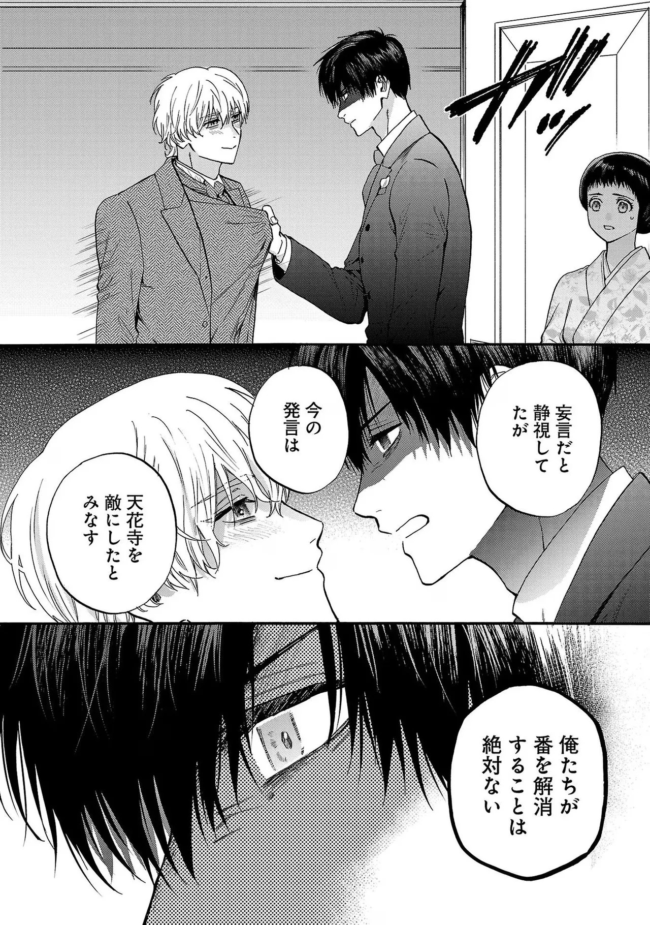 [Sumireno Satomi] Ω Reijou, Jouyoku no Ori ~Taishou Kenran Omegaverse~ Volume 4 - Page 104