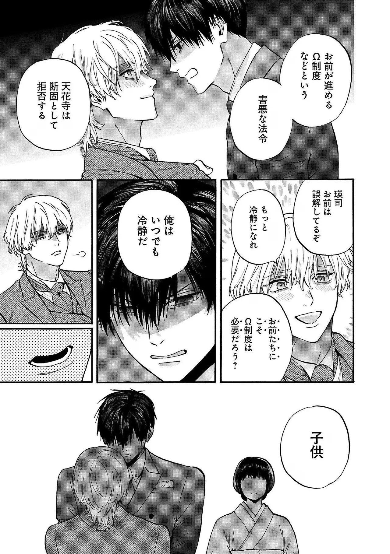[Sumireno Satomi] Ω Reijou, Jouyoku no Ori ~Taishou Kenran Omegaverse~ Volume 4 - Page 105