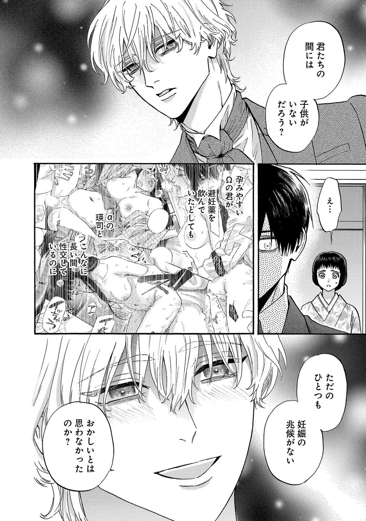 [Sumireno Satomi] Ω Reijou, Jouyoku no Ori ~Taishou Kenran Omegaverse~ Volume 4 - Page 106