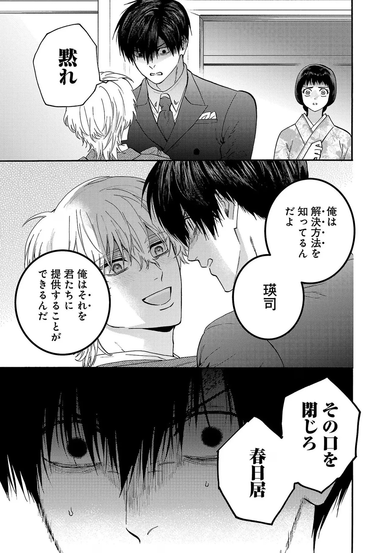 [Sumireno Satomi] Ω Reijou, Jouyoku no Ori ~Taishou Kenran Omegaverse~ Volume 4 - Page 107