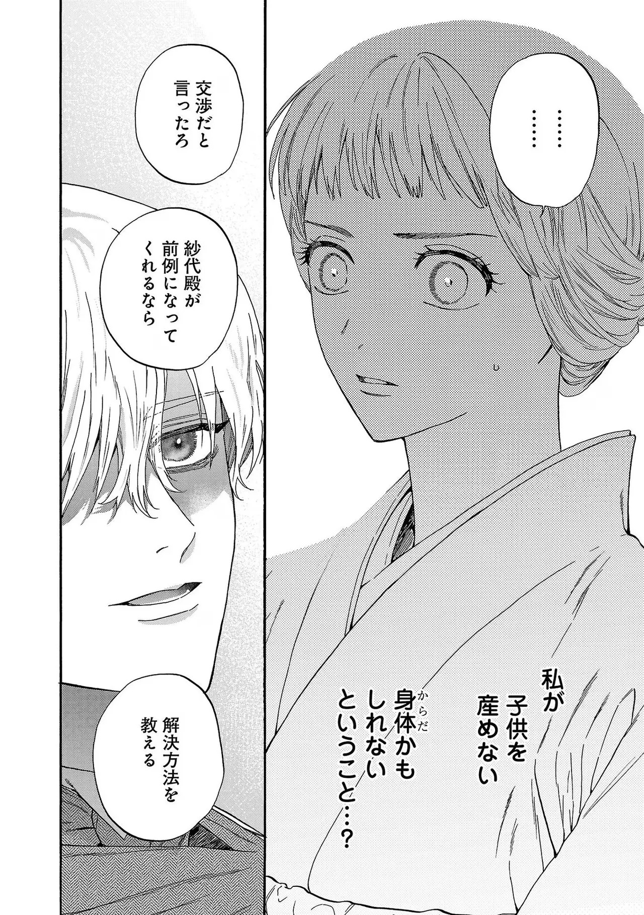 [Sumireno Satomi] Ω Reijou, Jouyoku no Ori ~Taishou Kenran Omegaverse~ Volume 4 - Page 108