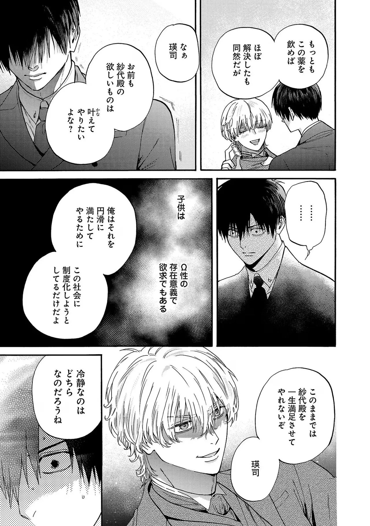 [Sumireno Satomi] Ω Reijou, Jouyoku no Ori ~Taishou Kenran Omegaverse~ Volume 4 - Page 109