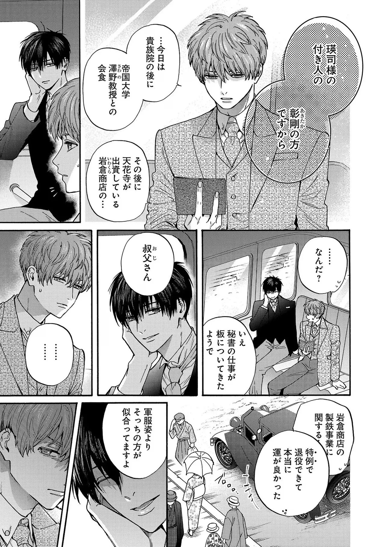 [Sumireno Satomi] Ω Reijou, Jouyoku no Ori ~Taishou Kenran Omegaverse~ Volume 4 - Page 11