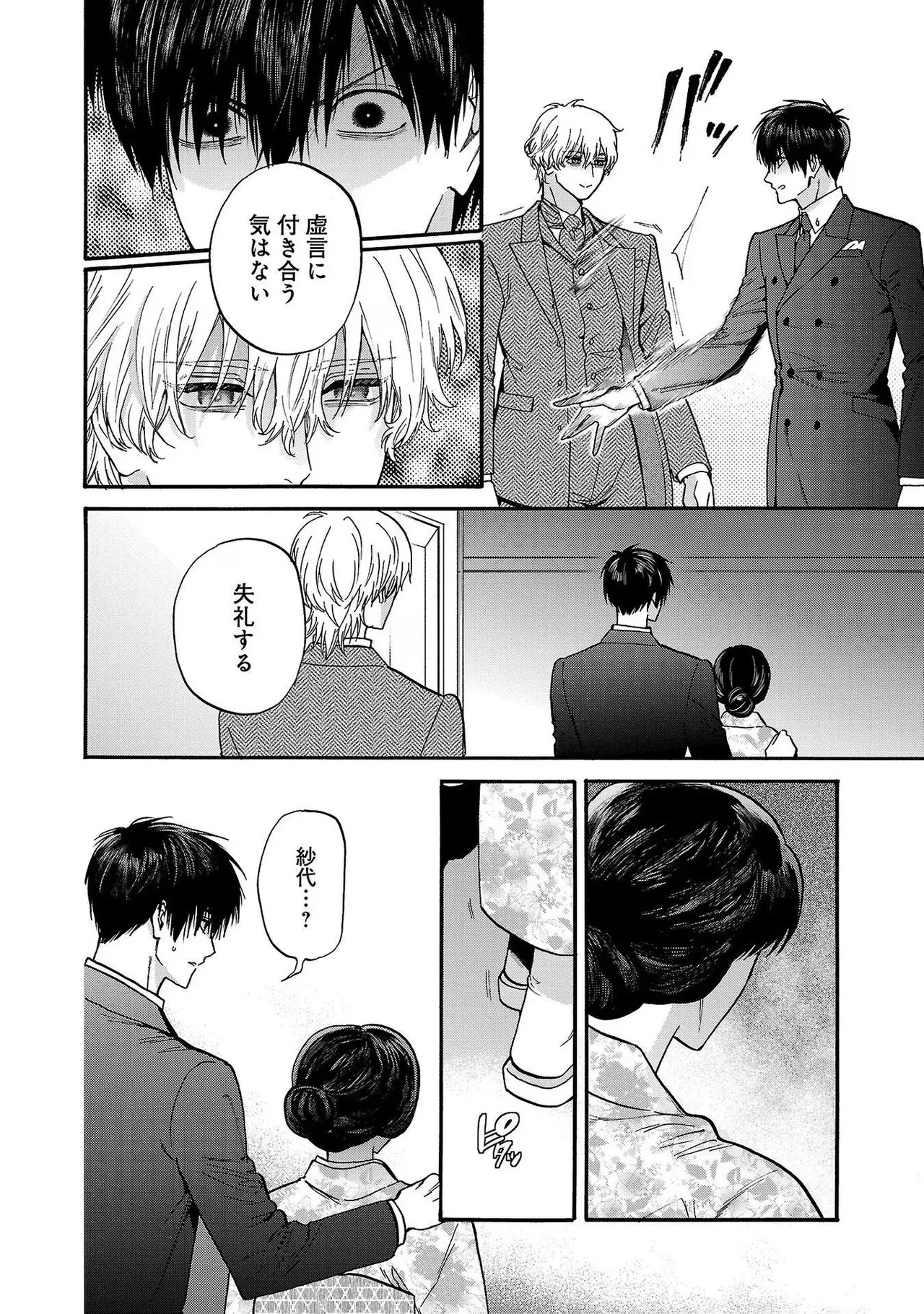 [Sumireno Satomi] Ω Reijou, Jouyoku no Ori ~Taishou Kenran Omegaverse~ Volume 4 - Page 110