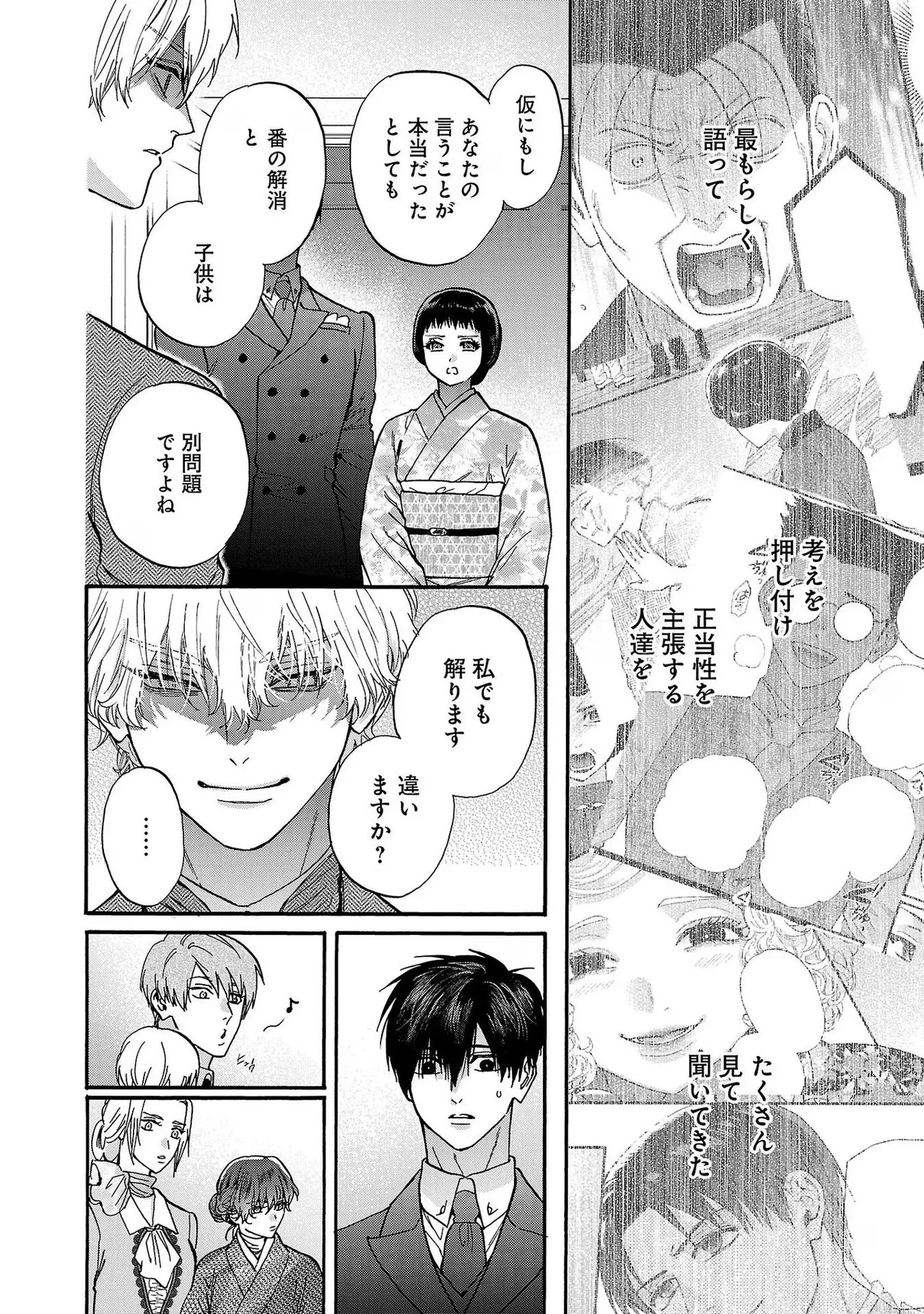 [Sumireno Satomi] Ω Reijou, Jouyoku no Ori ~Taishou Kenran Omegaverse~ Volume 4 - Page 112