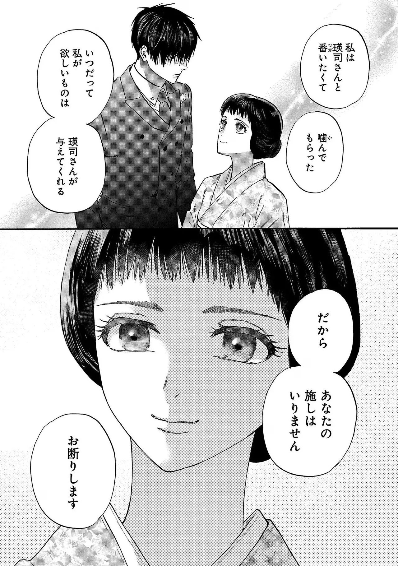 [Sumireno Satomi] Ω Reijou, Jouyoku no Ori ~Taishou Kenran Omegaverse~ Volume 4 - Page 113