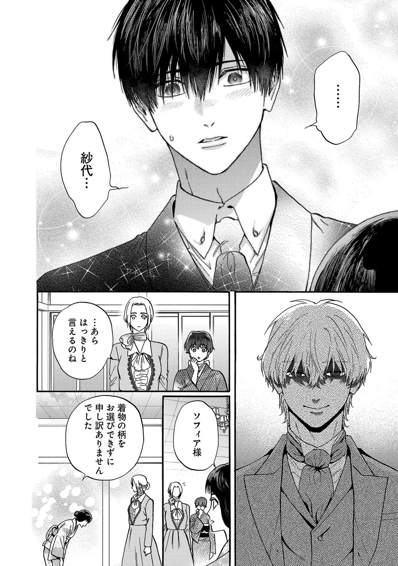 [Sumireno Satomi] Ω Reijou, Jouyoku no Ori ~Taishou Kenran Omegaverse~ Volume 4 - Page 114