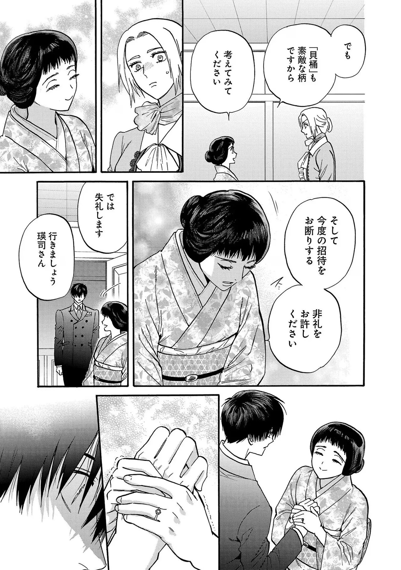[Sumireno Satomi] Ω Reijou, Jouyoku no Ori ~Taishou Kenran Omegaverse~ Volume 4 - Page 115