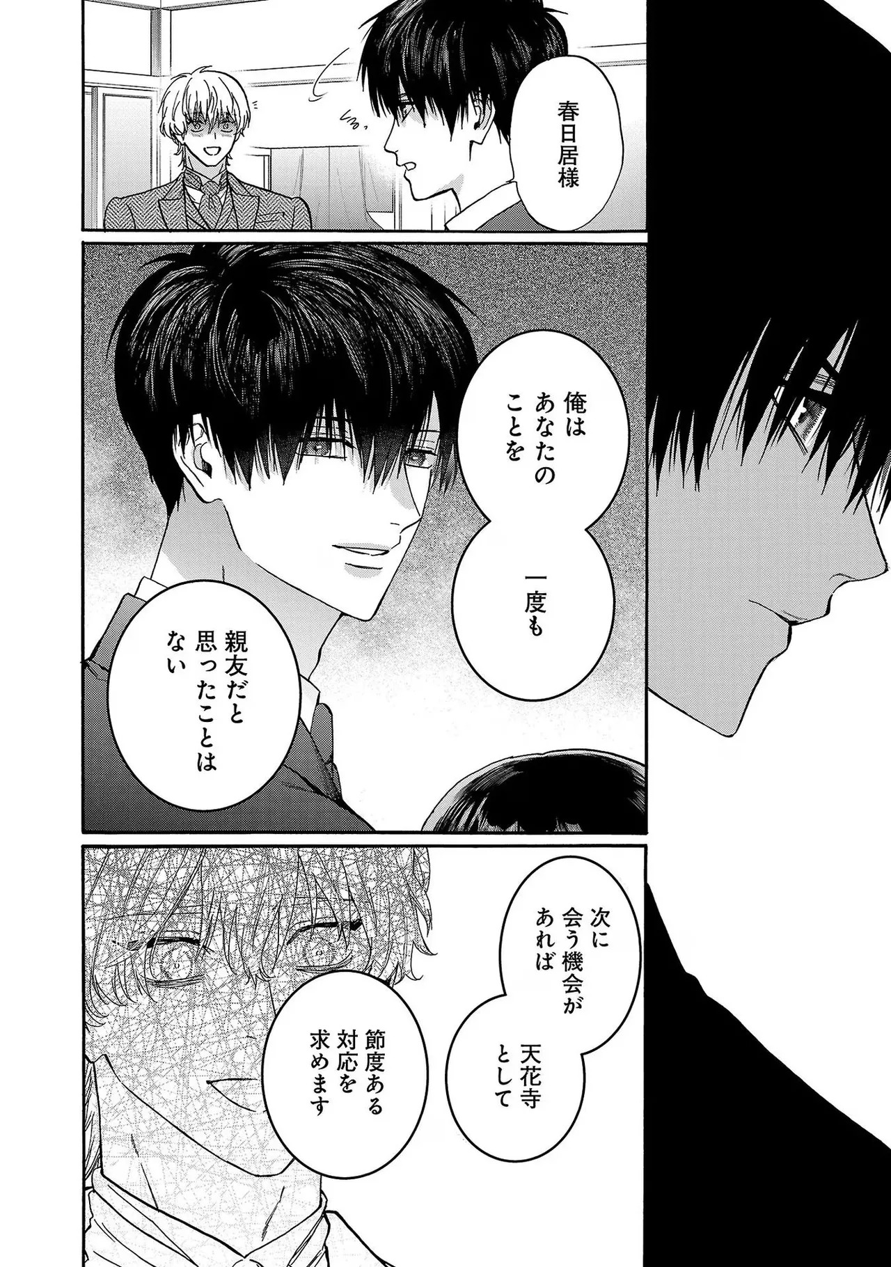 [Sumireno Satomi] Ω Reijou, Jouyoku no Ori ~Taishou Kenran Omegaverse~ Volume 4 - Page 116