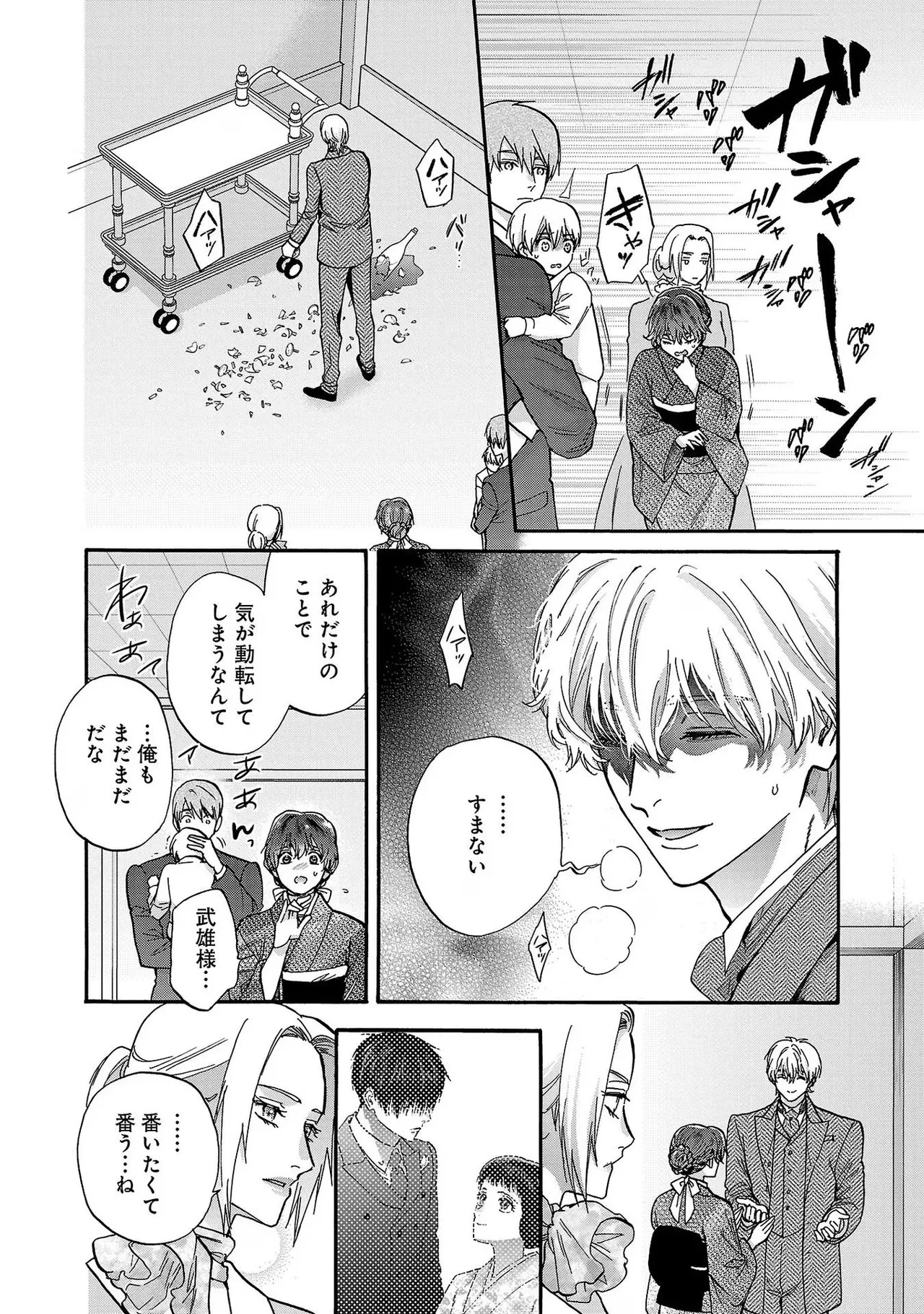 [Sumireno Satomi] Ω Reijou, Jouyoku no Ori ~Taishou Kenran Omegaverse~ Volume 4 - Page 118