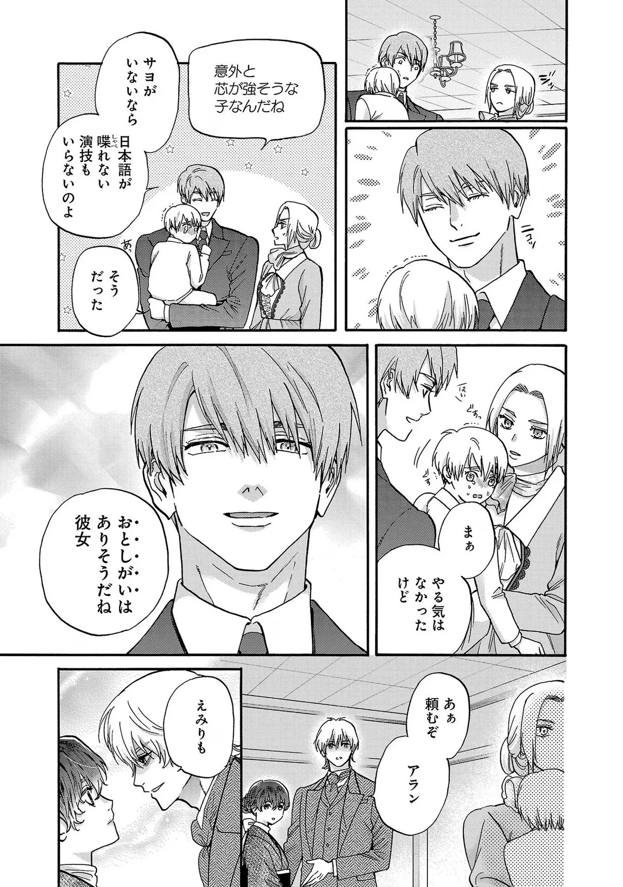 [Sumireno Satomi] Ω Reijou, Jouyoku no Ori ~Taishou Kenran Omegaverse~ Volume 4 - Page 119