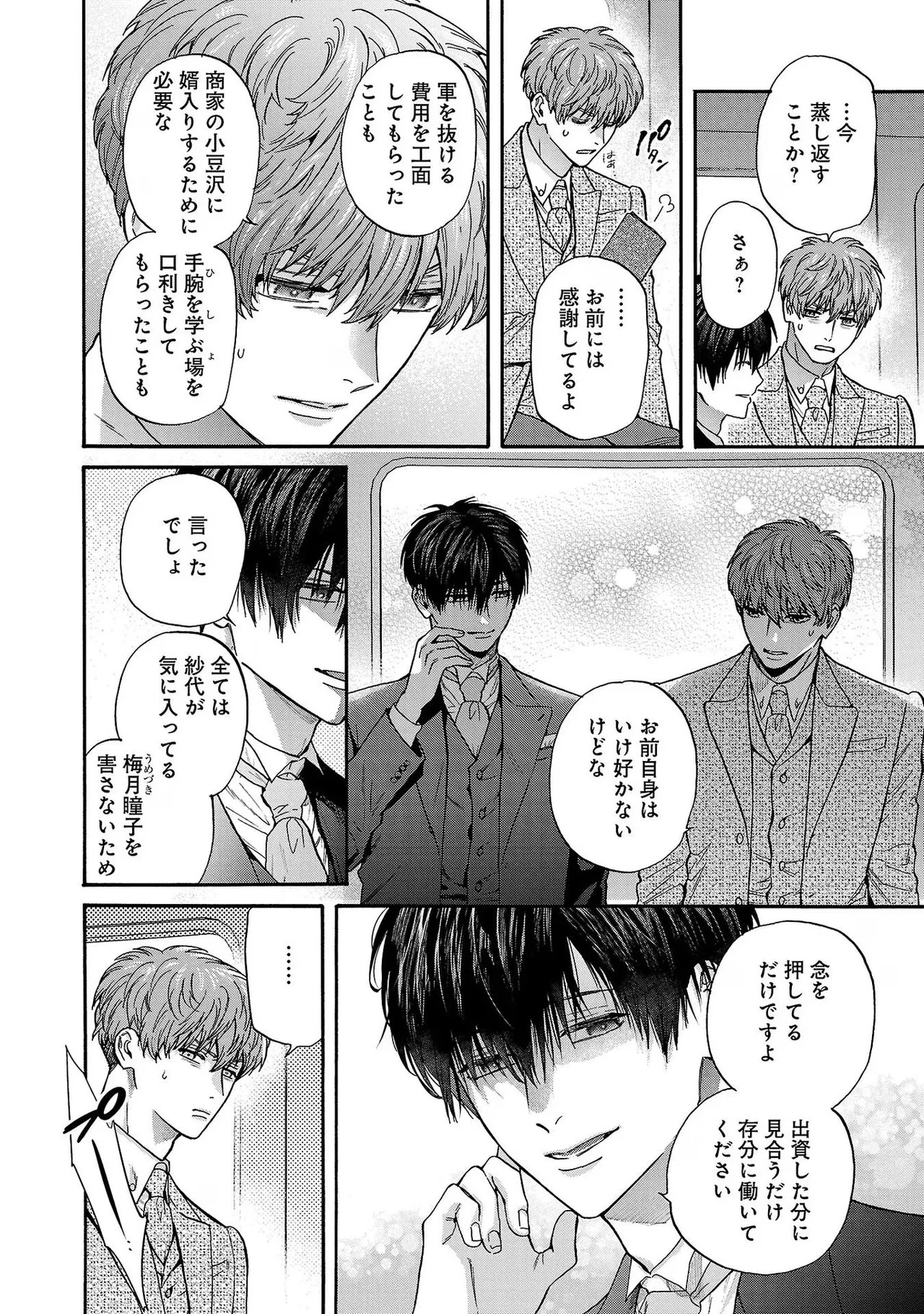 [Sumireno Satomi] Ω Reijou, Jouyoku no Ori ~Taishou Kenran Omegaverse~ Volume 4 - Page 12