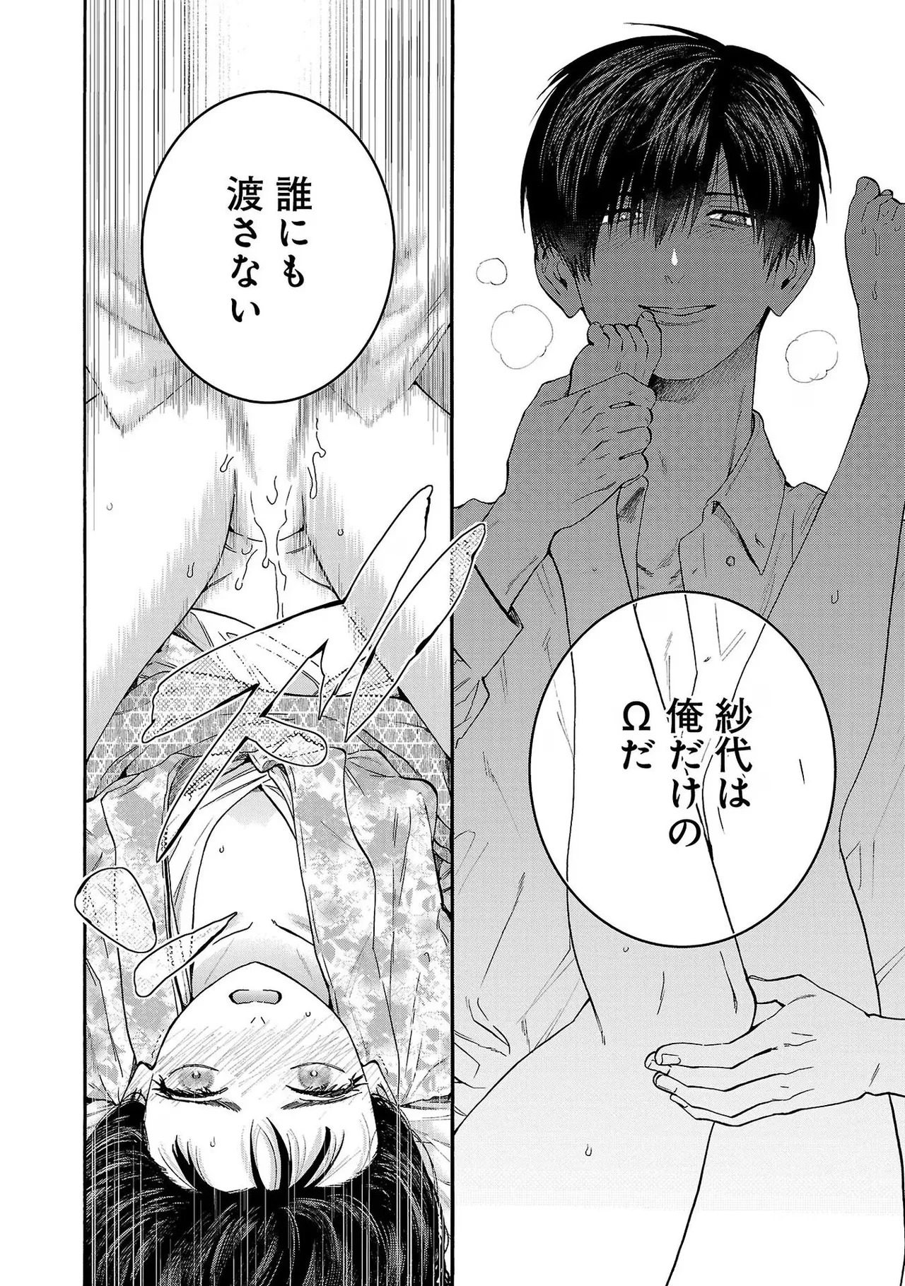[Sumireno Satomi] Ω Reijou, Jouyoku no Ori ~Taishou Kenran Omegaverse~ Volume 4 - Page 122