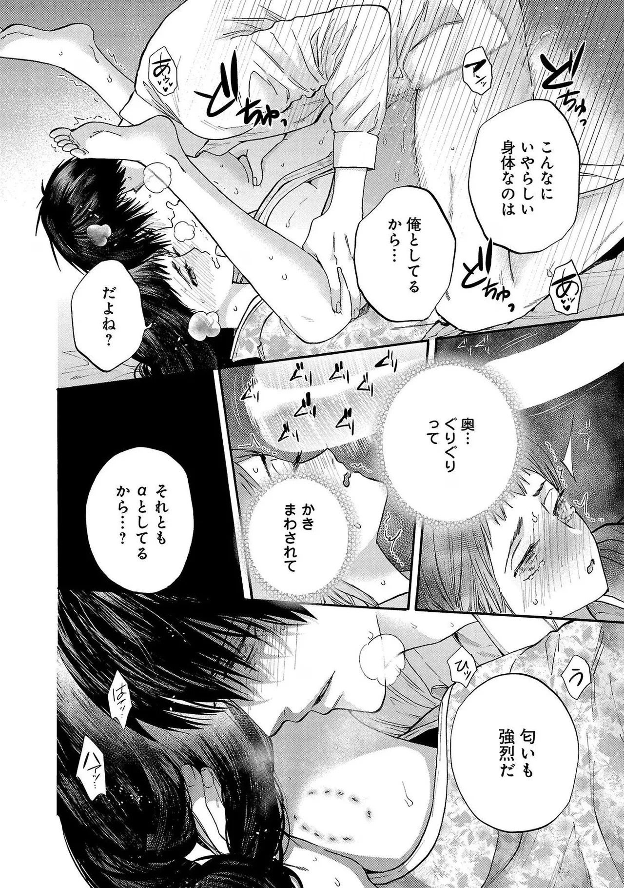 [Sumireno Satomi] Ω Reijou, Jouyoku no Ori ~Taishou Kenran Omegaverse~ Volume 4 - Page 124