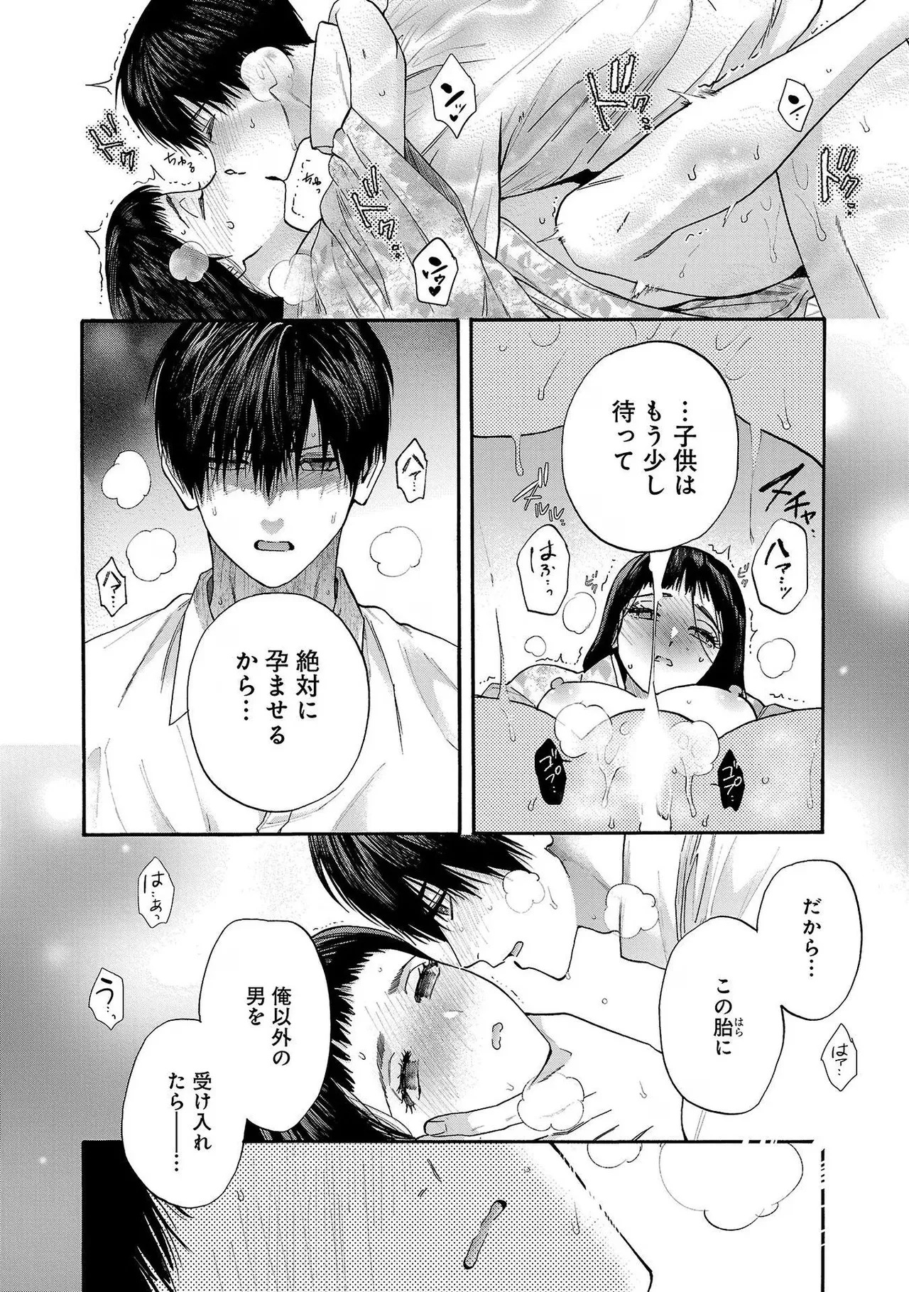 [Sumireno Satomi] Ω Reijou, Jouyoku no Ori ~Taishou Kenran Omegaverse~ Volume 4 - Page 126