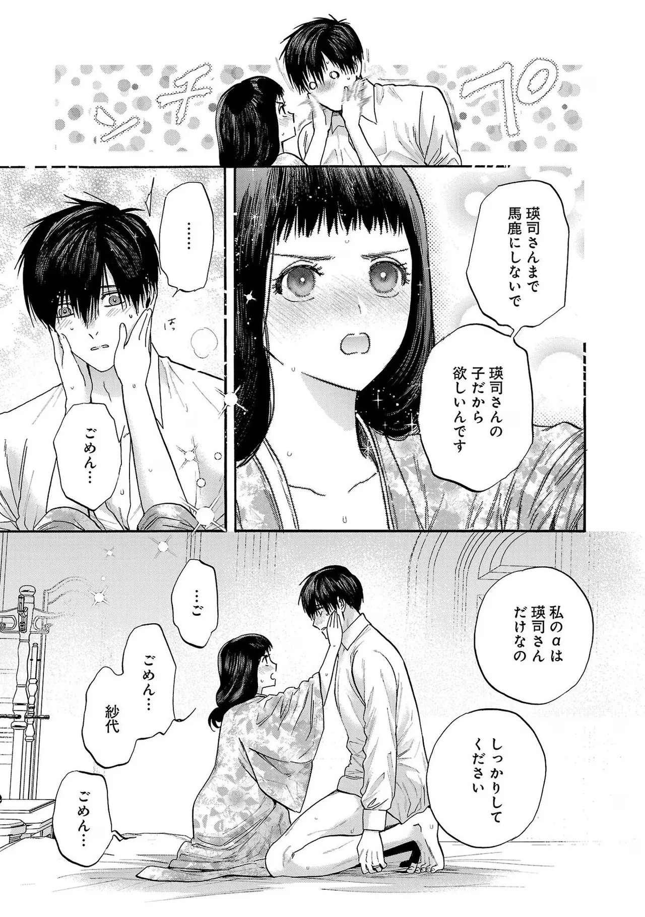 [Sumireno Satomi] Ω Reijou, Jouyoku no Ori ~Taishou Kenran Omegaverse~ Volume 4 - Page 127