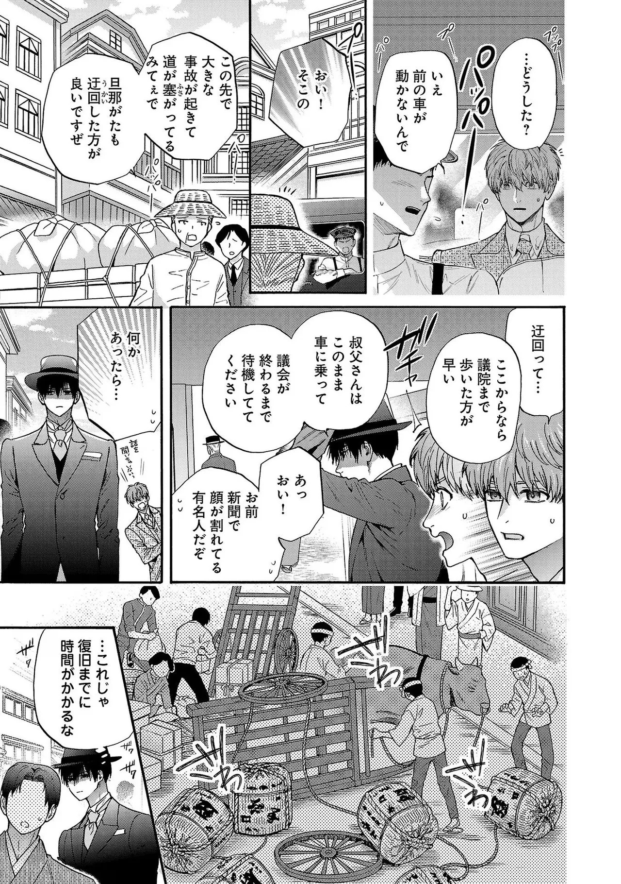 [Sumireno Satomi] Ω Reijou, Jouyoku no Ori ~Taishou Kenran Omegaverse~ Volume 4 - Page 13