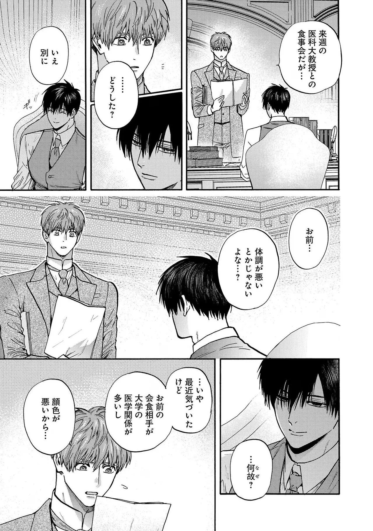[Sumireno Satomi] Ω Reijou, Jouyoku no Ori ~Taishou Kenran Omegaverse~ Volume 4 - Page 131