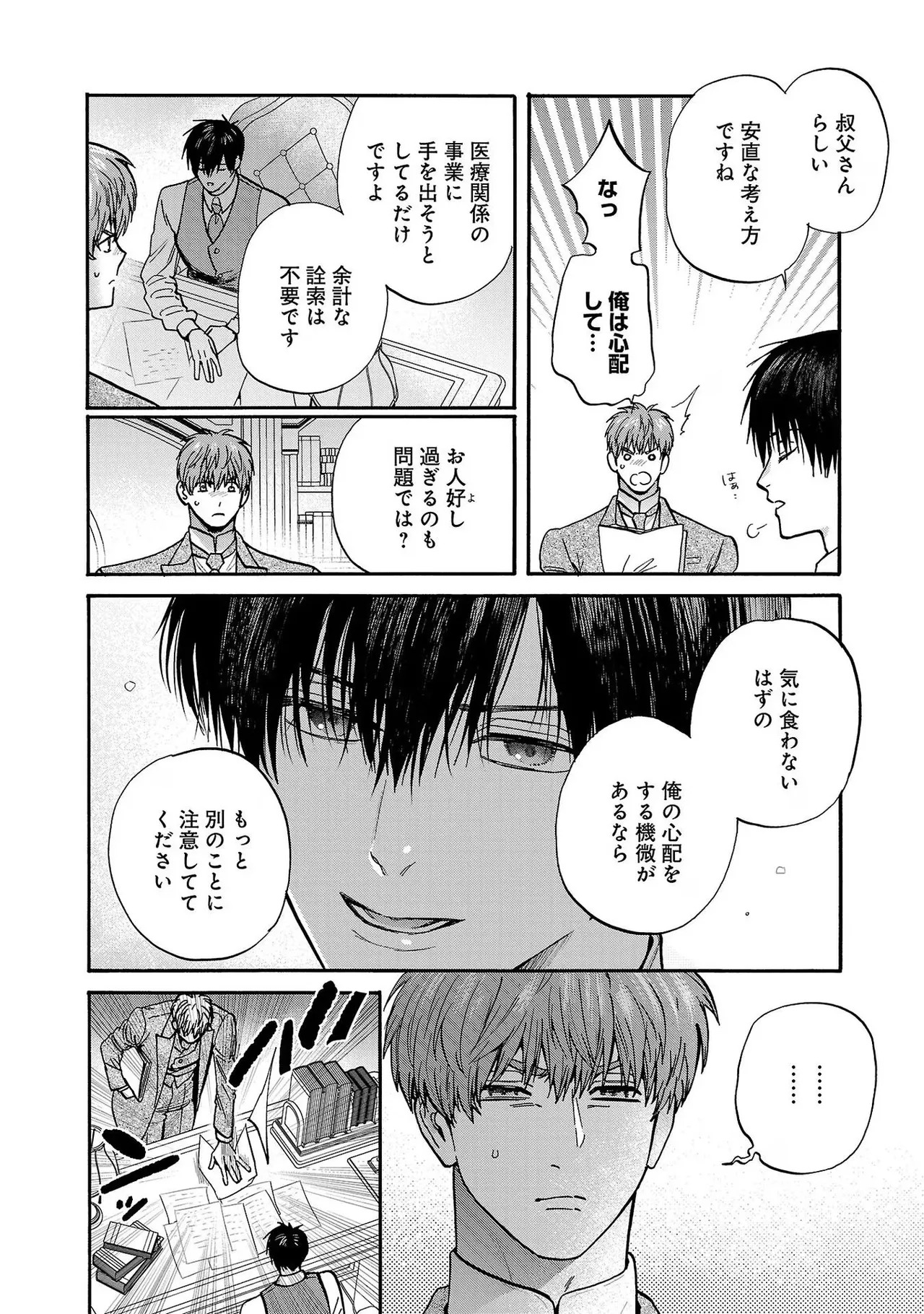 [Sumireno Satomi] Ω Reijou, Jouyoku no Ori ~Taishou Kenran Omegaverse~ Volume 4 - Page 132