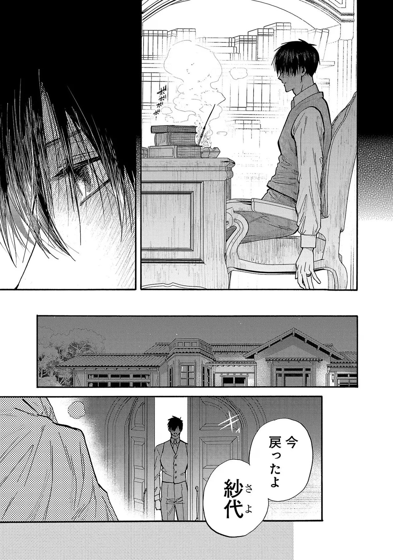 [Sumireno Satomi] Ω Reijou, Jouyoku no Ori ~Taishou Kenran Omegaverse~ Volume 4 - Page 135