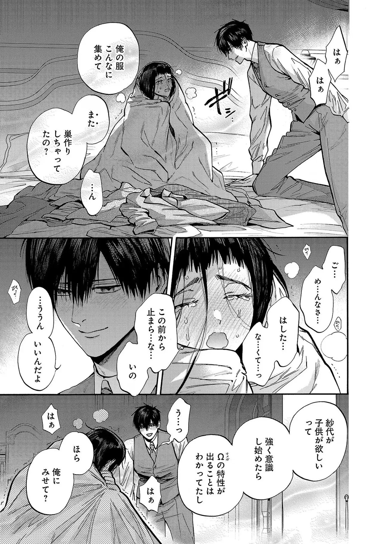 [Sumireno Satomi] Ω Reijou, Jouyoku no Ori ~Taishou Kenran Omegaverse~ Volume 4 - Page 137
