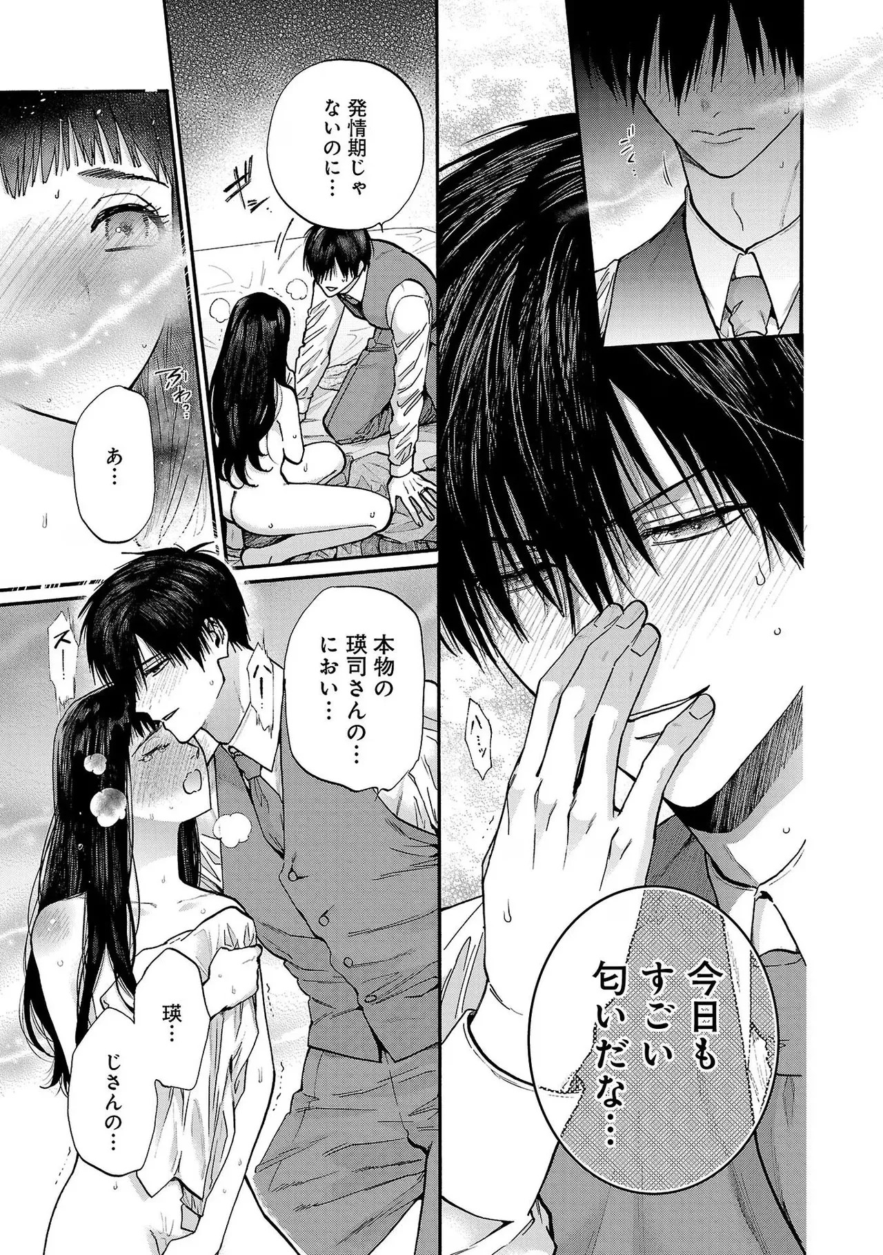 [Sumireno Satomi] Ω Reijou, Jouyoku no Ori ~Taishou Kenran Omegaverse~ Volume 4 - Page 139