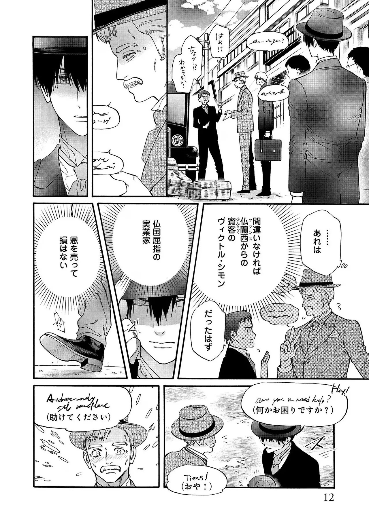 [Sumireno Satomi] Ω Reijou, Jouyoku no Ori ~Taishou Kenran Omegaverse~ Volume 4 - Page 14